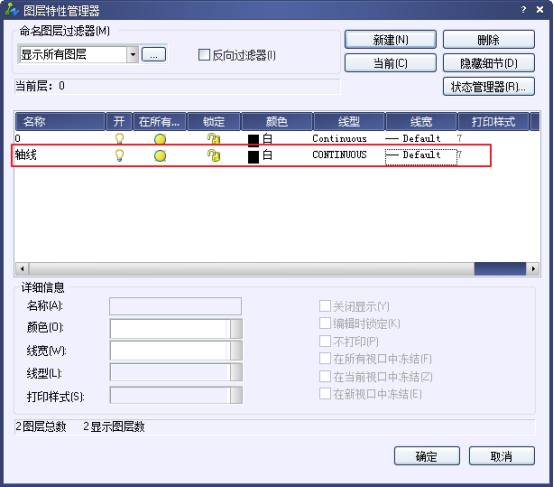 CAD的圖層管理器454.png