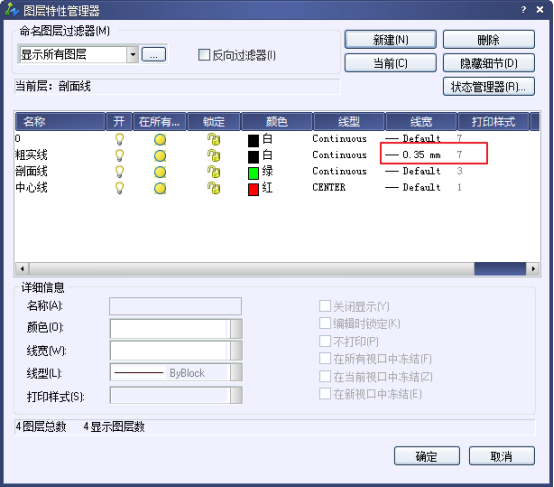 CAD修改圖層的線寬