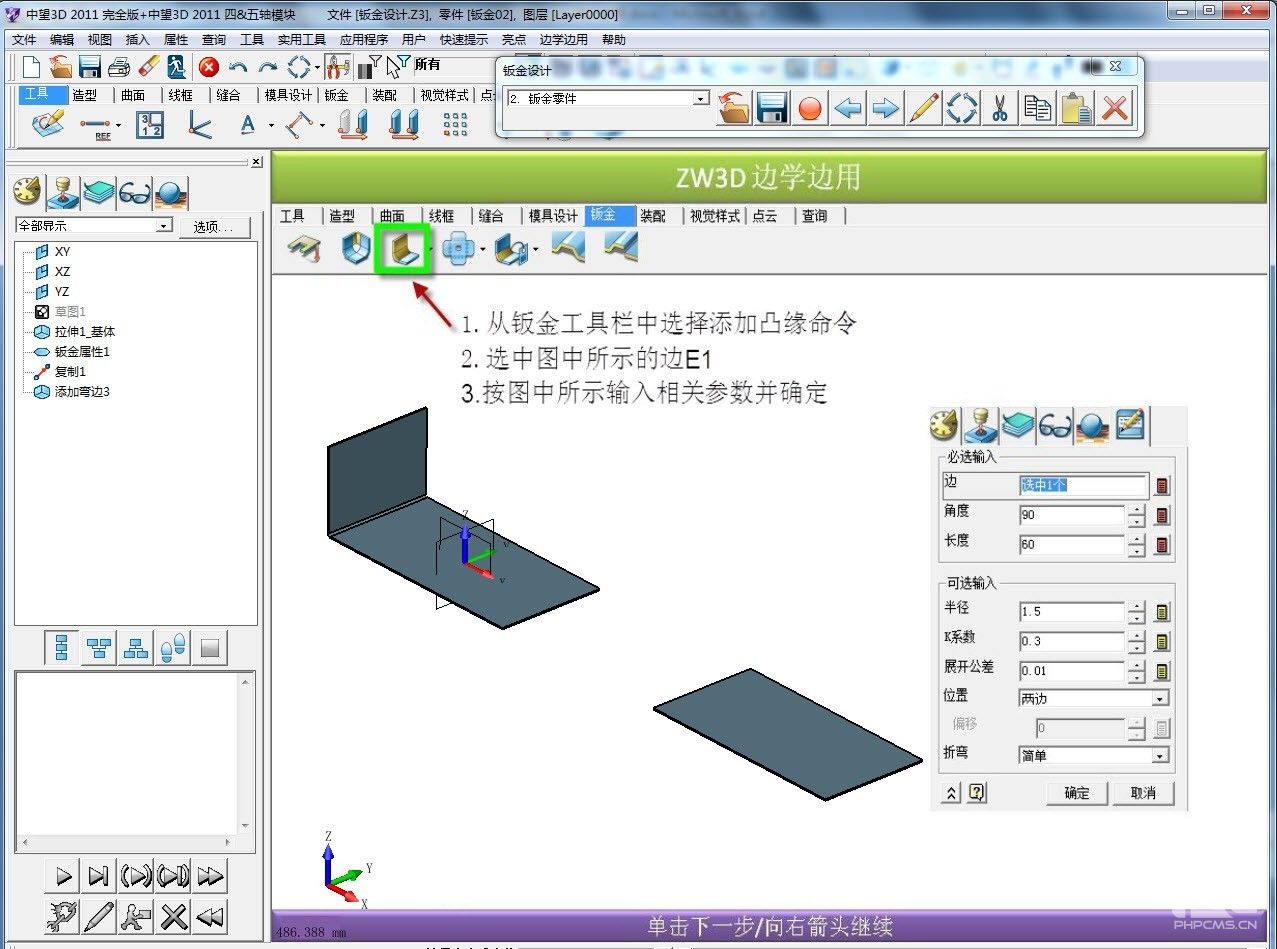 實(shí)用CAD教程：自己動手制作中望3D“邊學(xué)邊用”