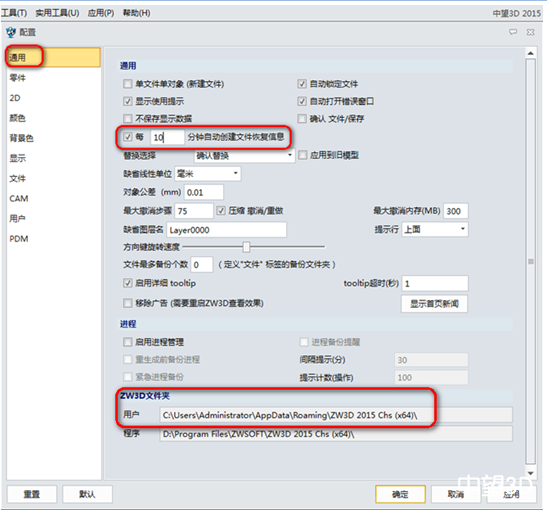 中望3D2015文件恢復功能讓三維設計從此無憂