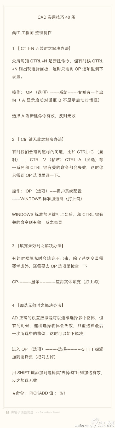 CAD實(shí)用技巧（CTRL+N、CTRL鍵時(shí)、填充無(wú)效、加選無(wú)效）