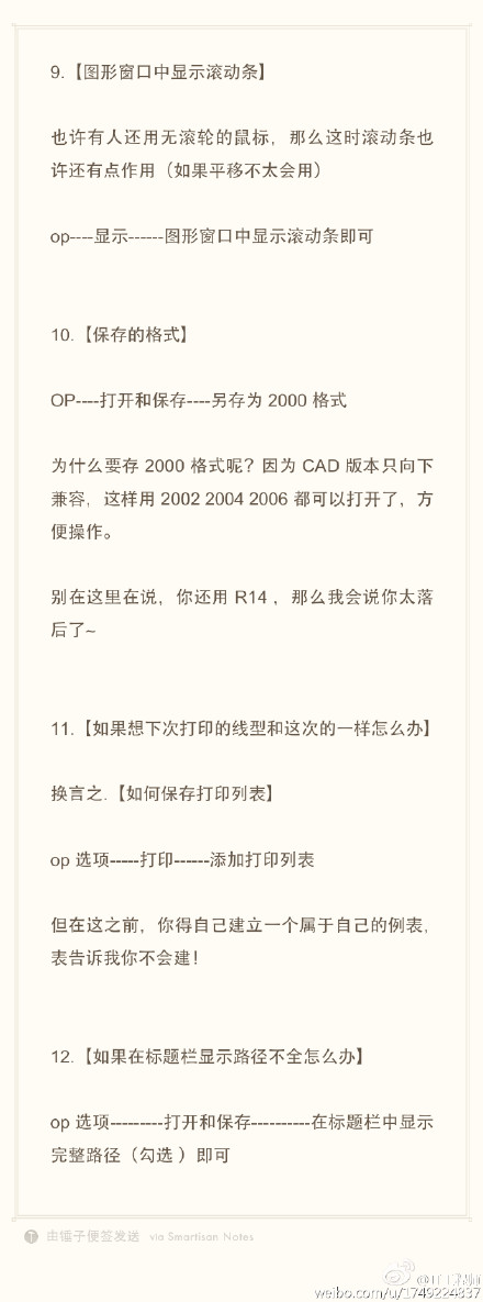 CAD實用技巧（滾動條、打印格式、線型、路徑不全）