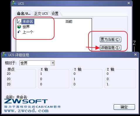 CAD如何管理UCS