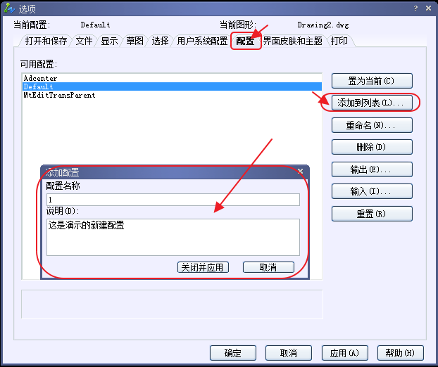 CAD保存設置、載入設置