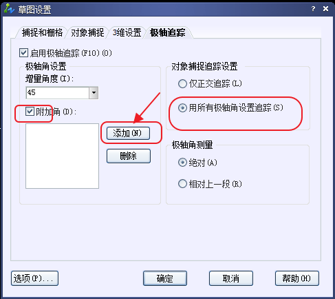 CAD、中望CAD怎樣設(shè)置新的極軸追蹤的角度