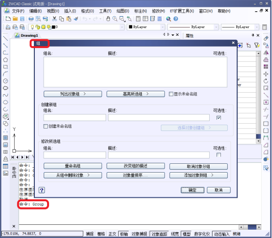 CAD中的組（Group）的創(chuàng)建組和編輯組，與圖塊的區(qū)別