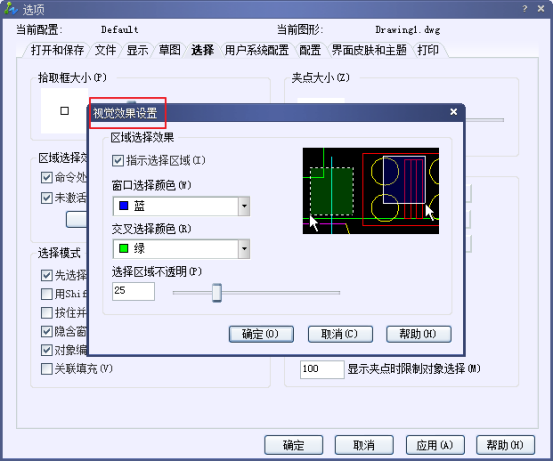 CAD如何設(shè)置選中的亮顯效果？