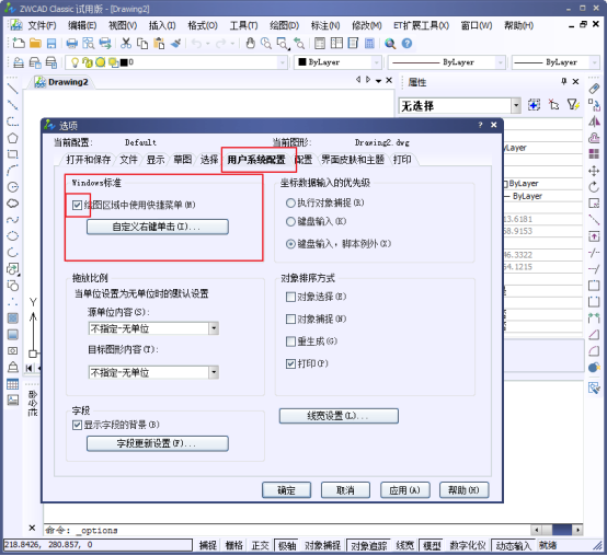 CAD中的鼠標(biāo)右鍵的功能如何設(shè)置