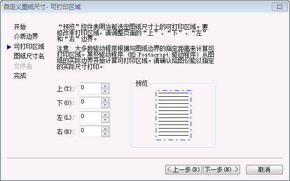 如何取消CAD打印時(shí)的預(yù)留邊界300.png