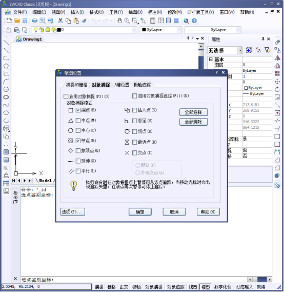 CAD如何使用坐標(biāo)系1658.png