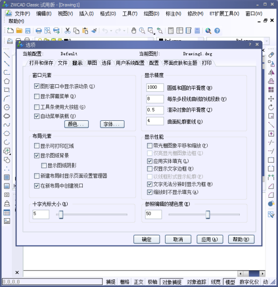 CAD中的新手基礎(chǔ)設(shè)置174.png