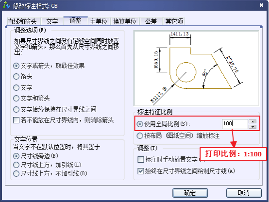 CAD設(shè)置國際尺寸標(biāo)注樣式298.png