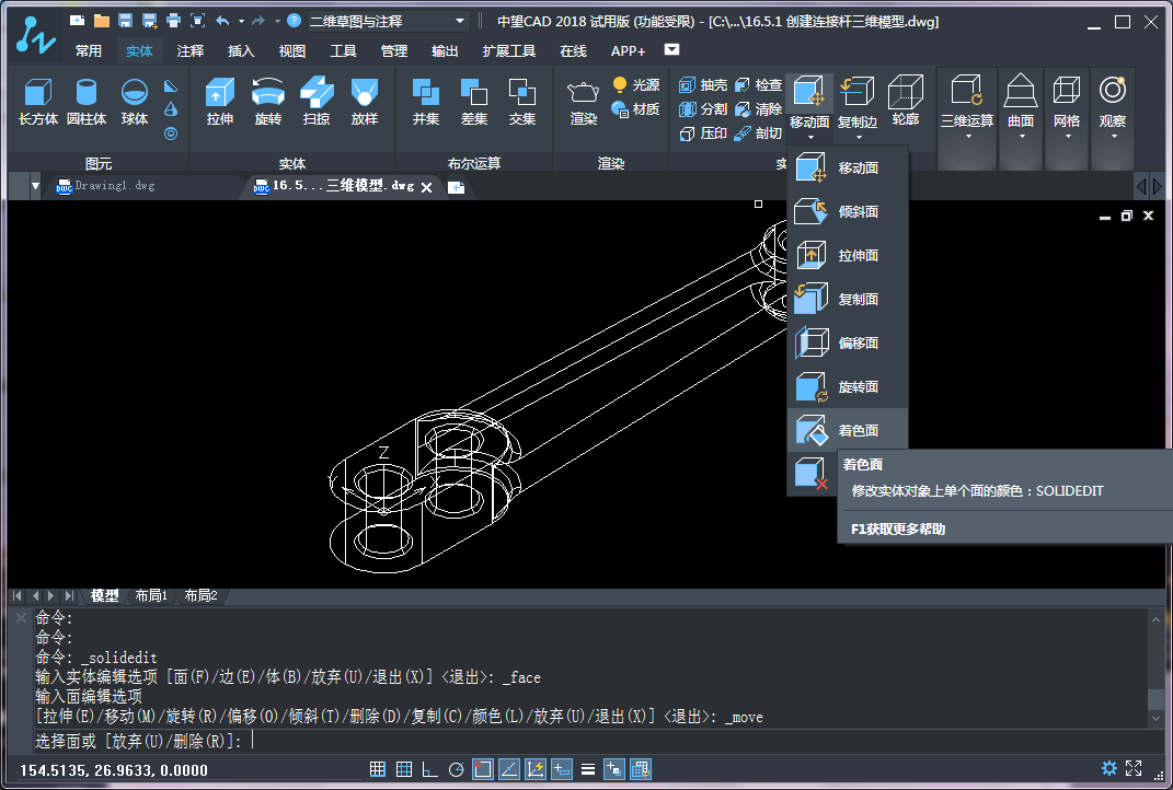 CAD三維建模中實體面的著色、拉伸和復制