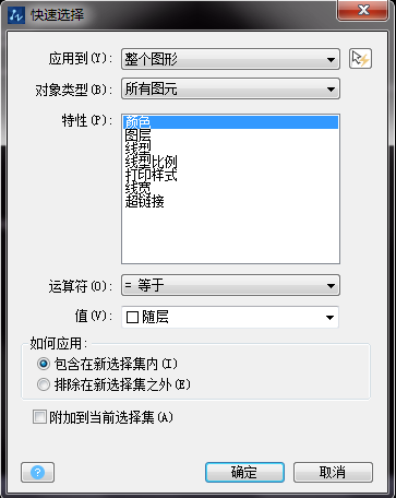 在CAD中如何快速選擇相同或類似的圖形、圖塊