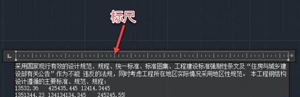 CAD中多行文字標尺的使用技巧