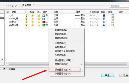 CAD保存與恢復(fù)圖層設(shè)置狀態(tài)
