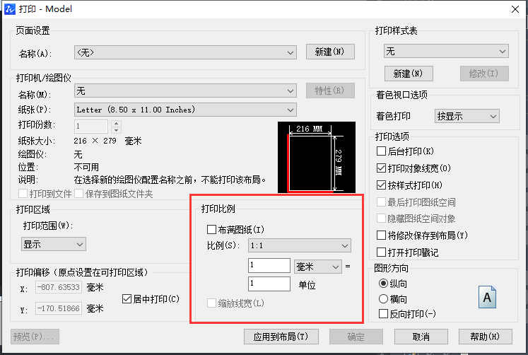 在CAD中怎樣固定比例圖紙？