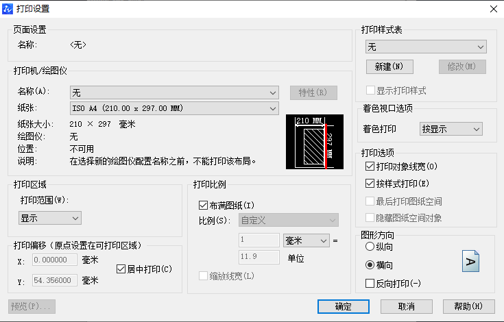 CAD如何根據(jù)自己需求設(shè)置紙張的大小跟方向？