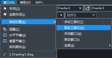 CAD如何固定工具欄？