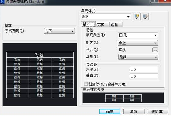 CAD表格的用法你用對(duì)了嗎？