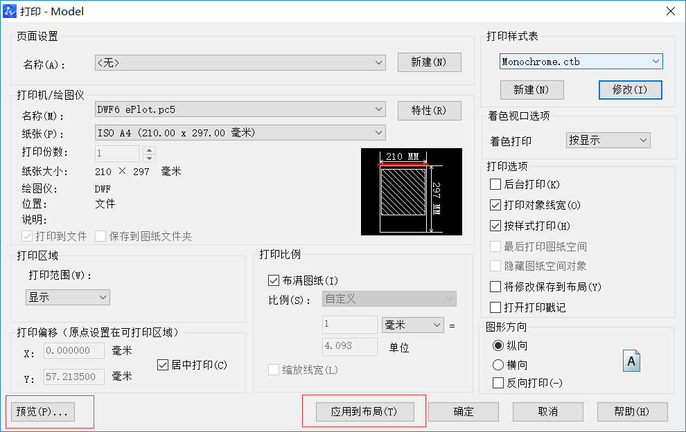 打印CAD文件基本設置