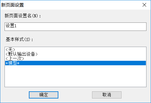 CAD批量打印圖紙的方法